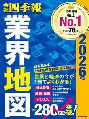 会社四季報業界地図 - Magazine